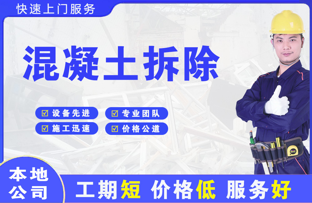 固原混凝土拆除