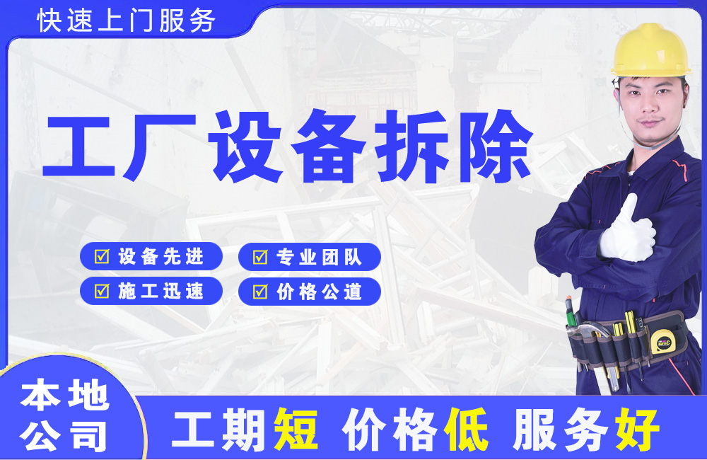 固原工厂设备拆除